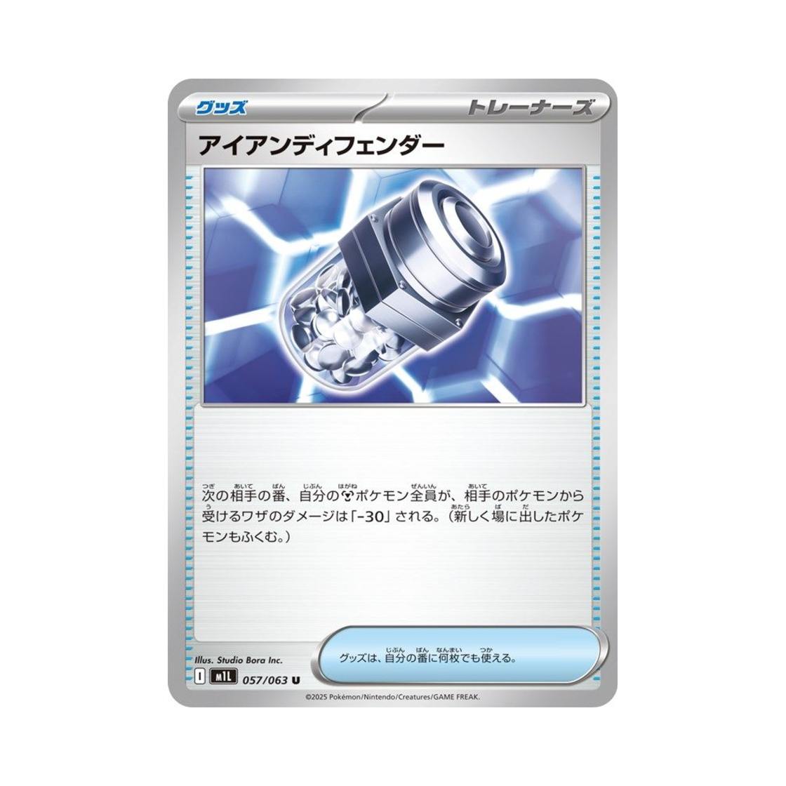 포켓몬 TCG 아이언 디펜드업 U 메가브레이브 (일어판)(Pokemon TCG Iron Defender U Mega Brave (Japanese Ver.)) - 1