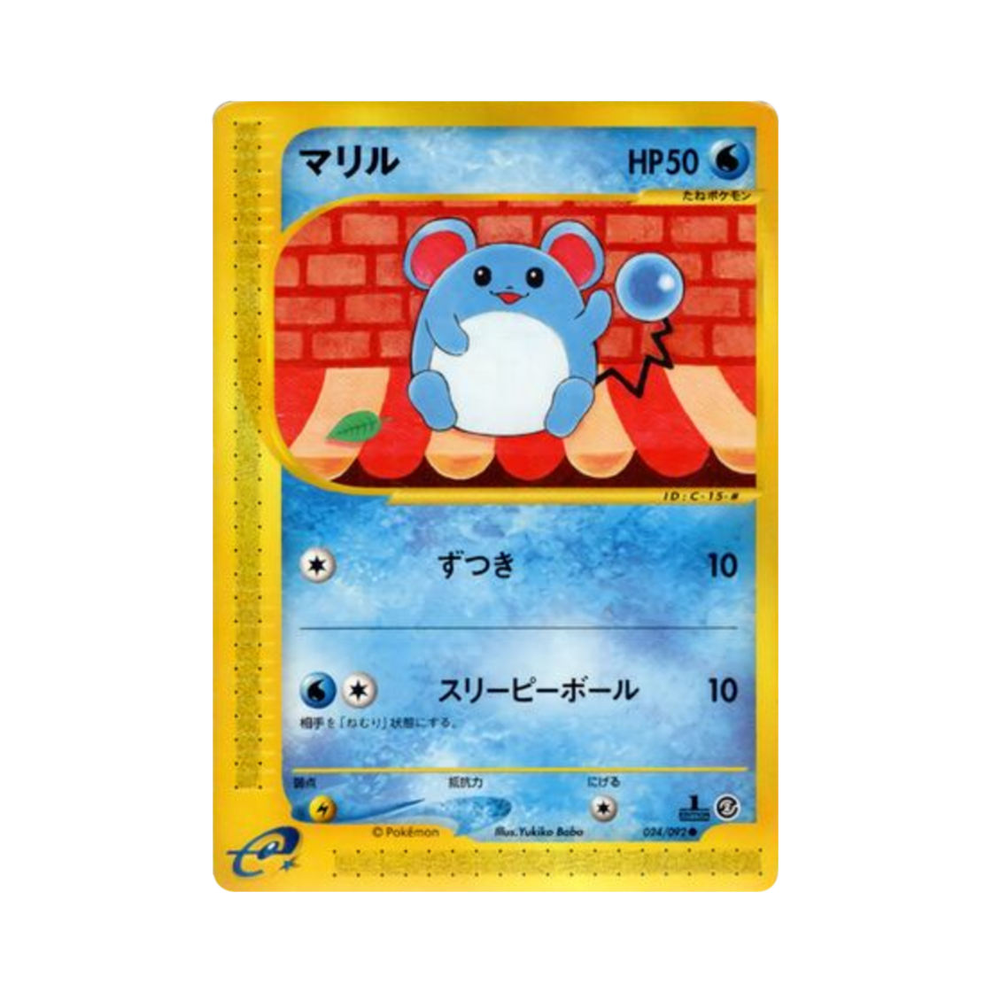 포켓몬 TCG 마릴 C 더 타운 온 노 맵 (일어판)(Pokemon TCG Marill C The Town On No Map (Japanese Ver.)) - 1