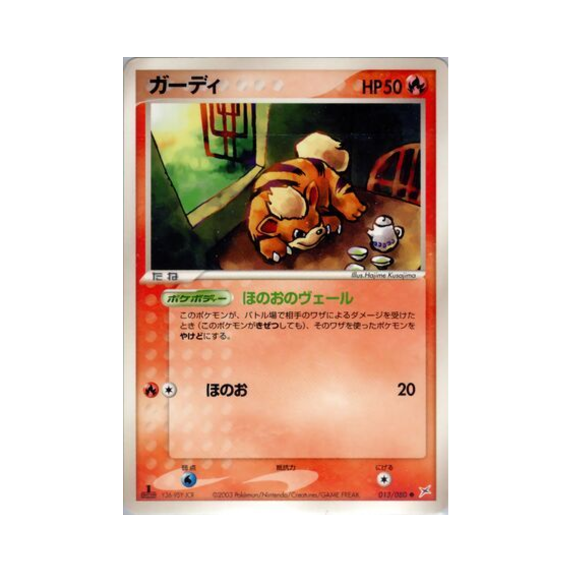 포켓몬 TCG 가디 C 마그마 VS 아쿠아: 두 야망(일어판)(Pokemon TCG Growlithe C Magma Vs Aqua: Two Ambitions (Japanese Ver.)) - 1