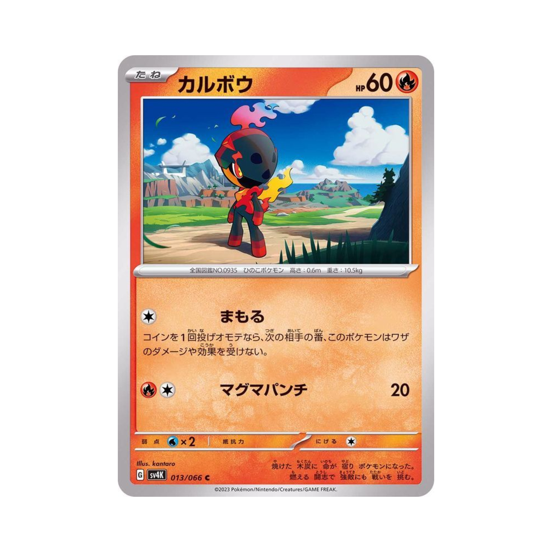 포켓몬 TCG 카르본 C 고대의 포효 (일어판)(Pokemon TCG Charcadet C Ancient Roar (Japanese Ver.))