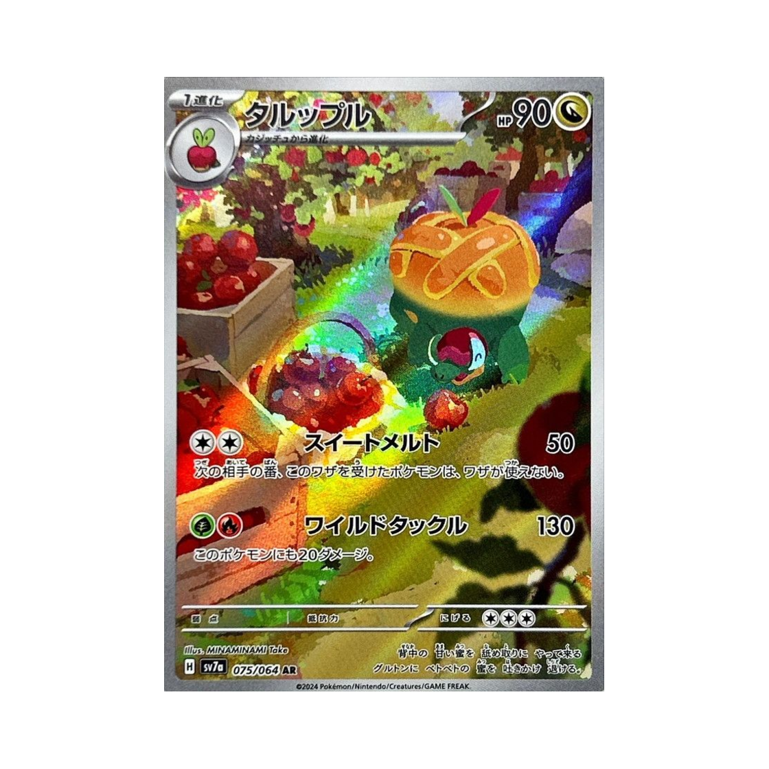 포켓몬 TCG 단지래플 AR 낙원드래고나 (일어판)(Pokemon TCG Appletun AR Paradise Dragona (Japanese Ver.)) - 1