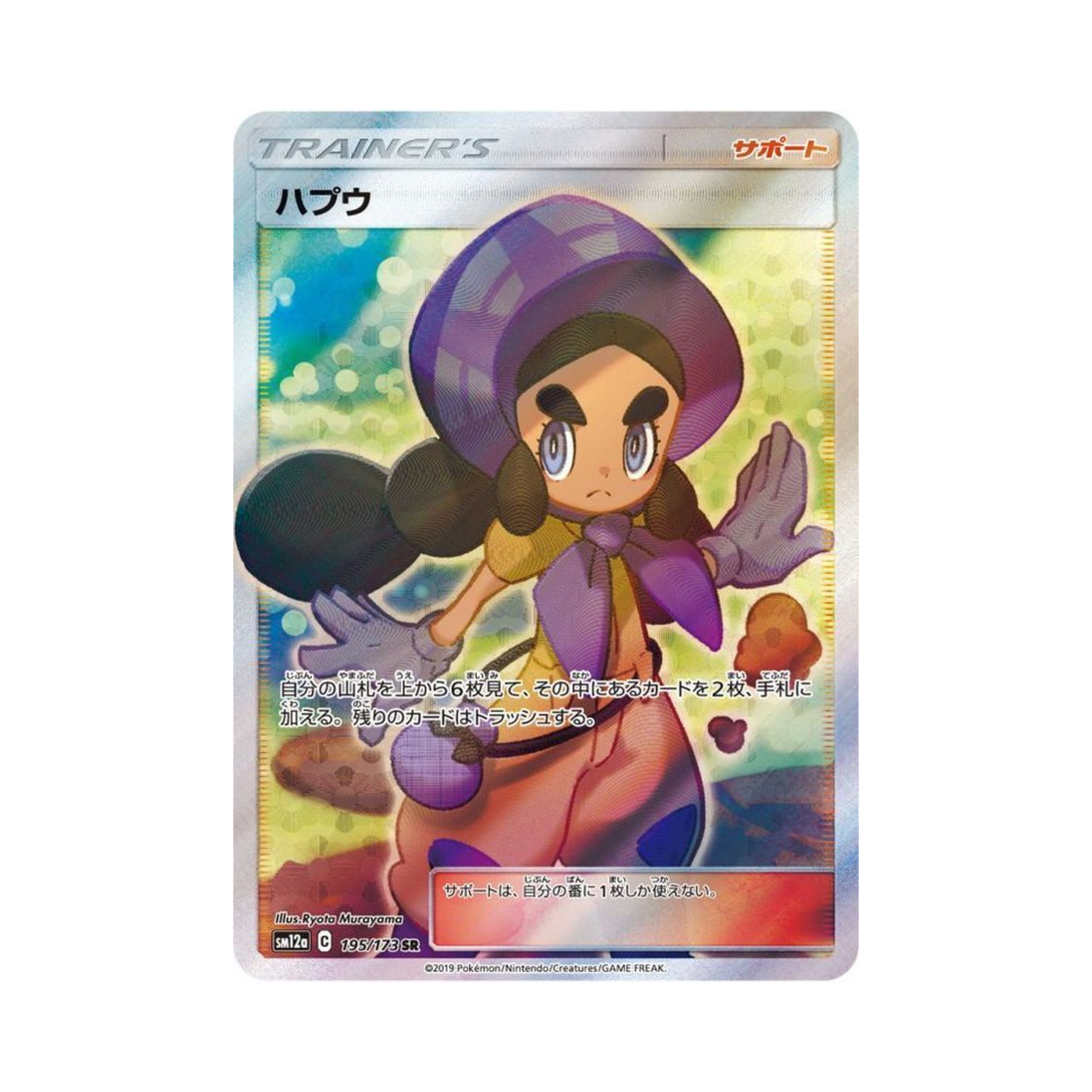 SM12A195-173 Pokemon TCG Hapu SR Tag All Stars (Japanese Ver.)