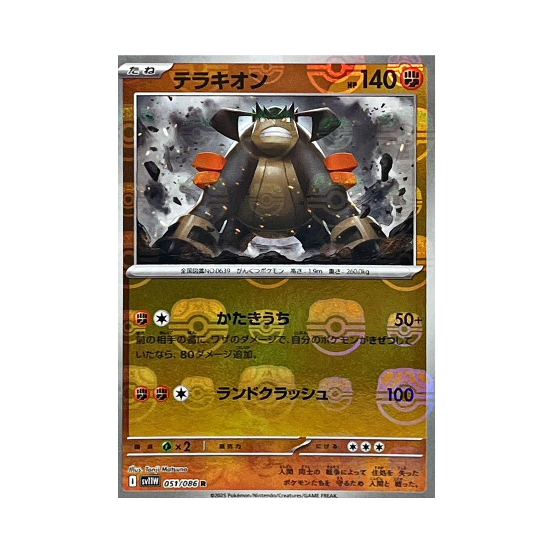 SV11W-051-086MASTERBALLMIRROR Pokemon TCG Terrakion R Masterball Mirror White Flare (Japanese Ver.)