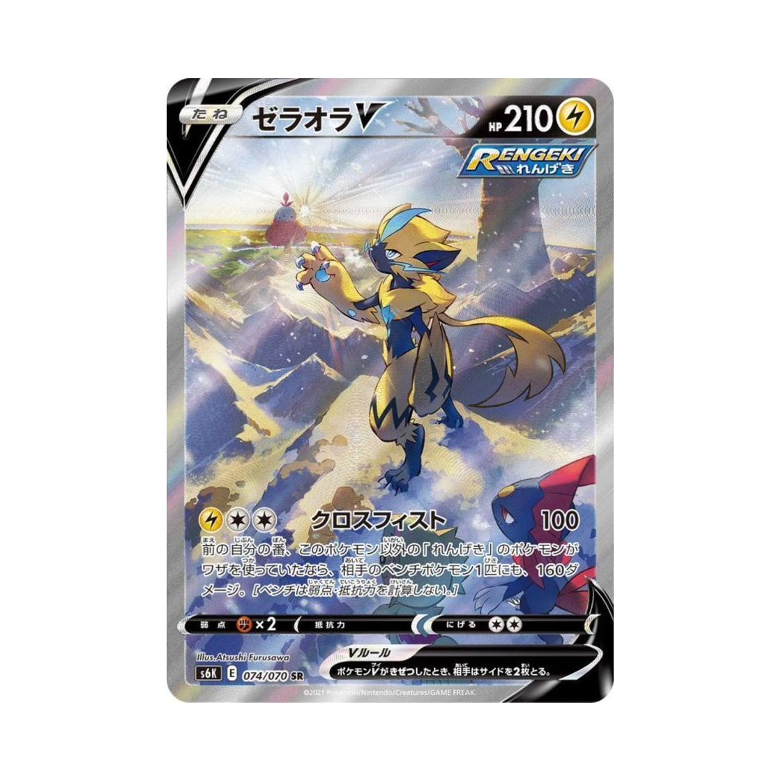 포켓몬 TCG 제라오라 V SR 칠흑의 가이스트 (일어판)(Pokemon TCG Zeraora V SR Jet Black Poltergeist (Japanese Ver.))