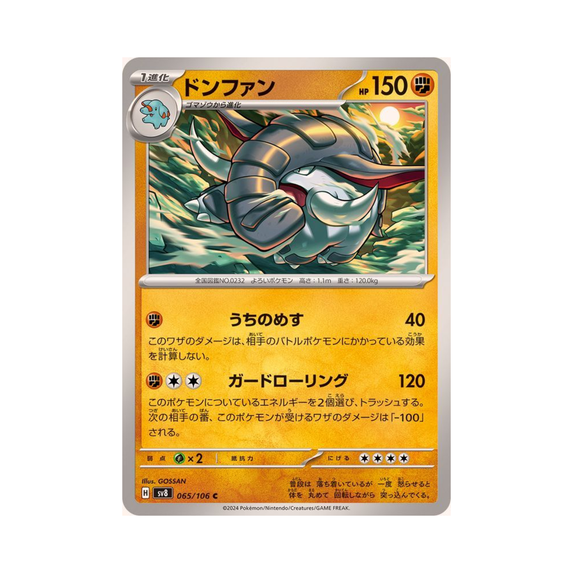 포켓몬 TCG 코리갑 C 초전브레이커 (일어판)(Pokemon TCG Donphan C Super Electric Breaker (Japanese Ver.)) - 1