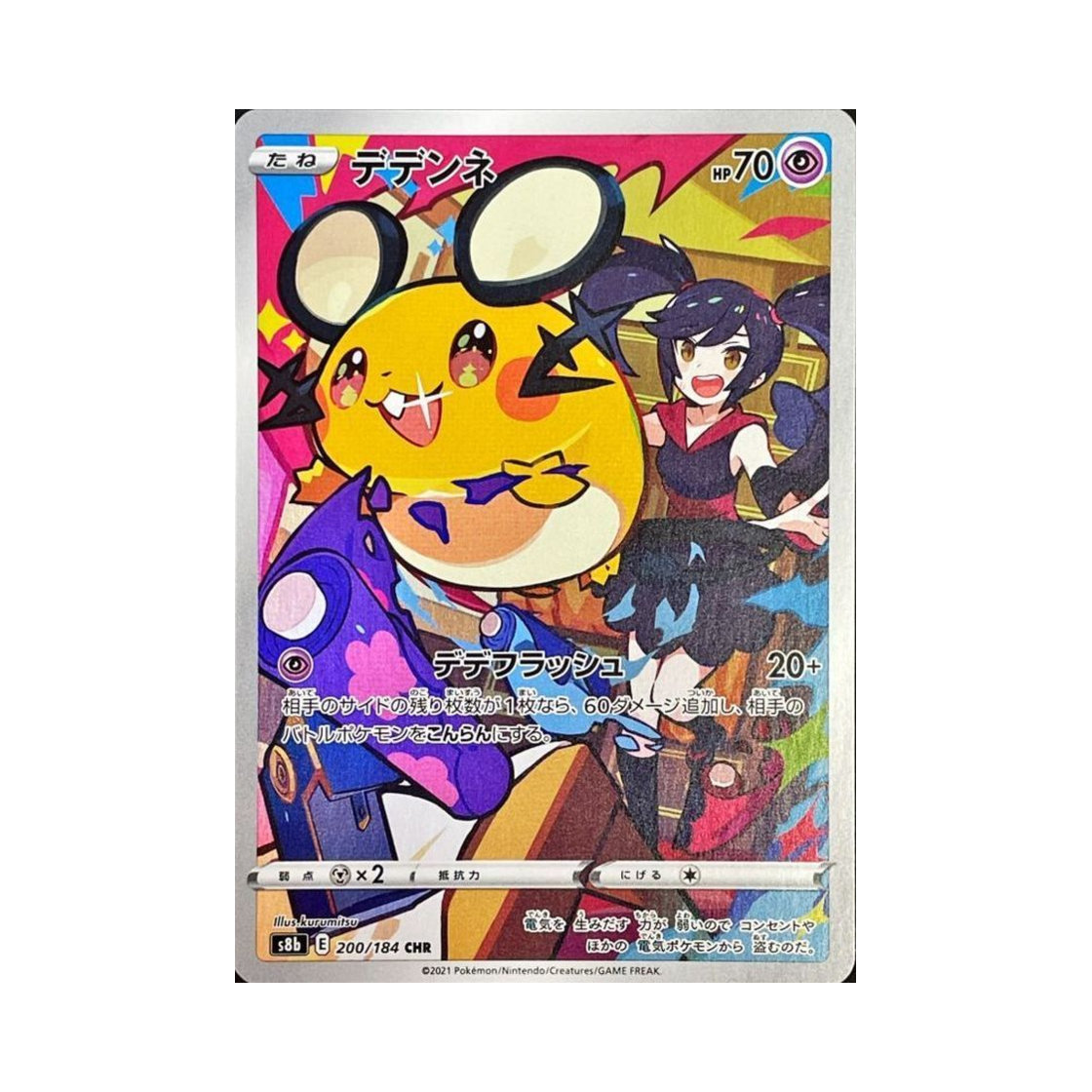 포켓몬 TCG 데덴네 CHR VMAX 클라이맥스 (일어판)(Pokemon TCG Dedenne CHR Vmax Climax (Japanese Ver.))