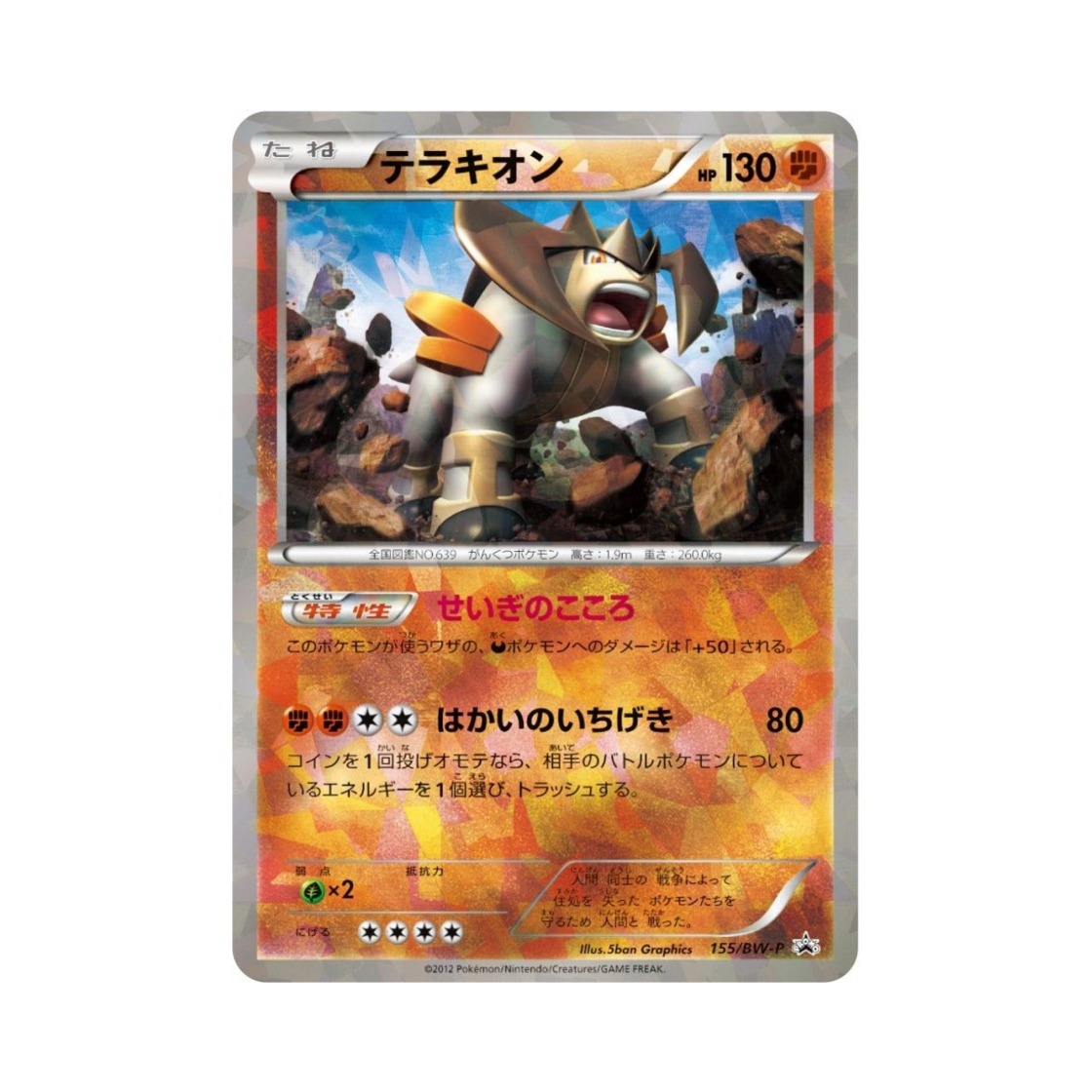 PROMO155-BW-P Pokemon TCG Terrakion P Black & White Promos (Japanese Ver.)