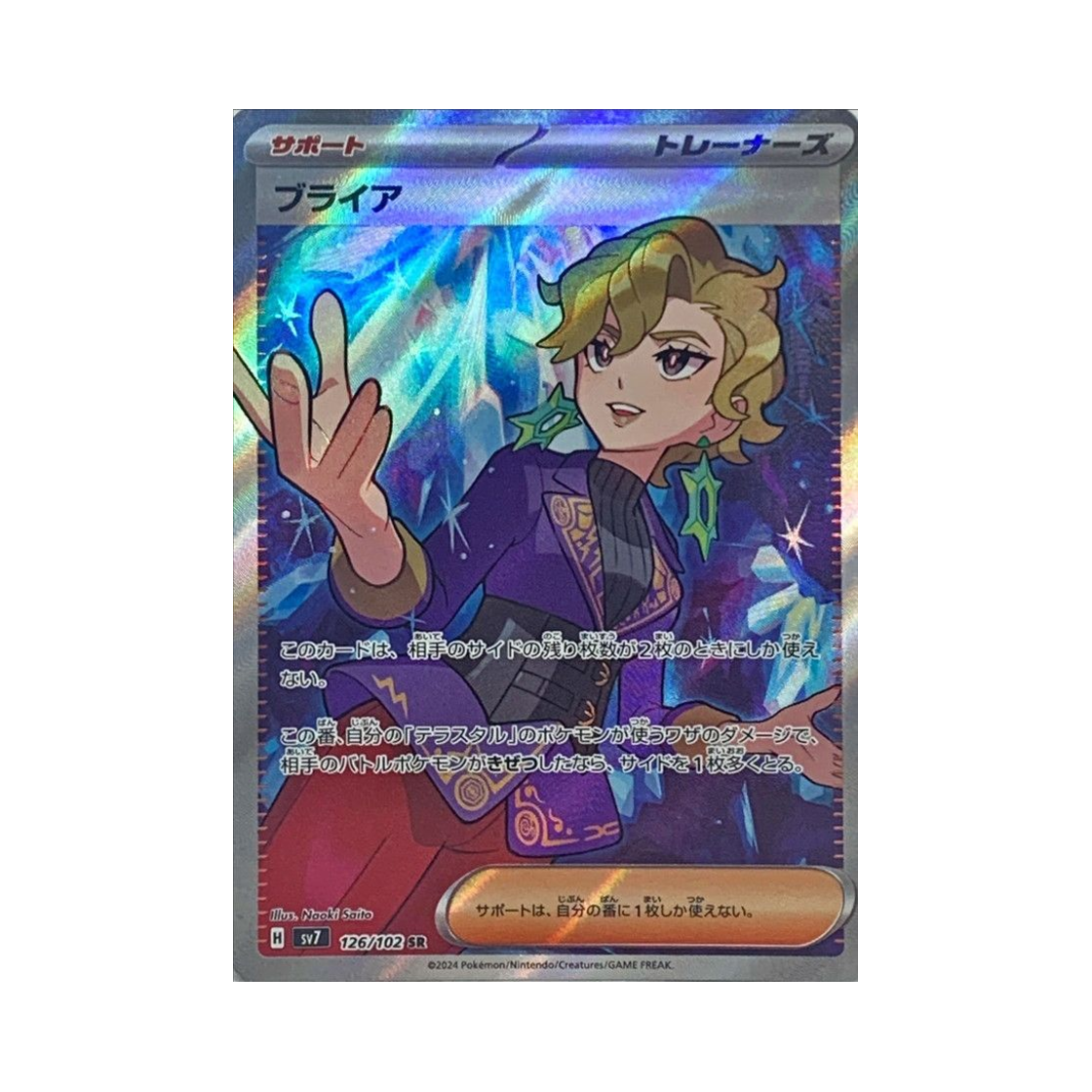 SV7-126-102 Pokemon TCG Briar SR Stellar Miracle (Japanese Ver.)