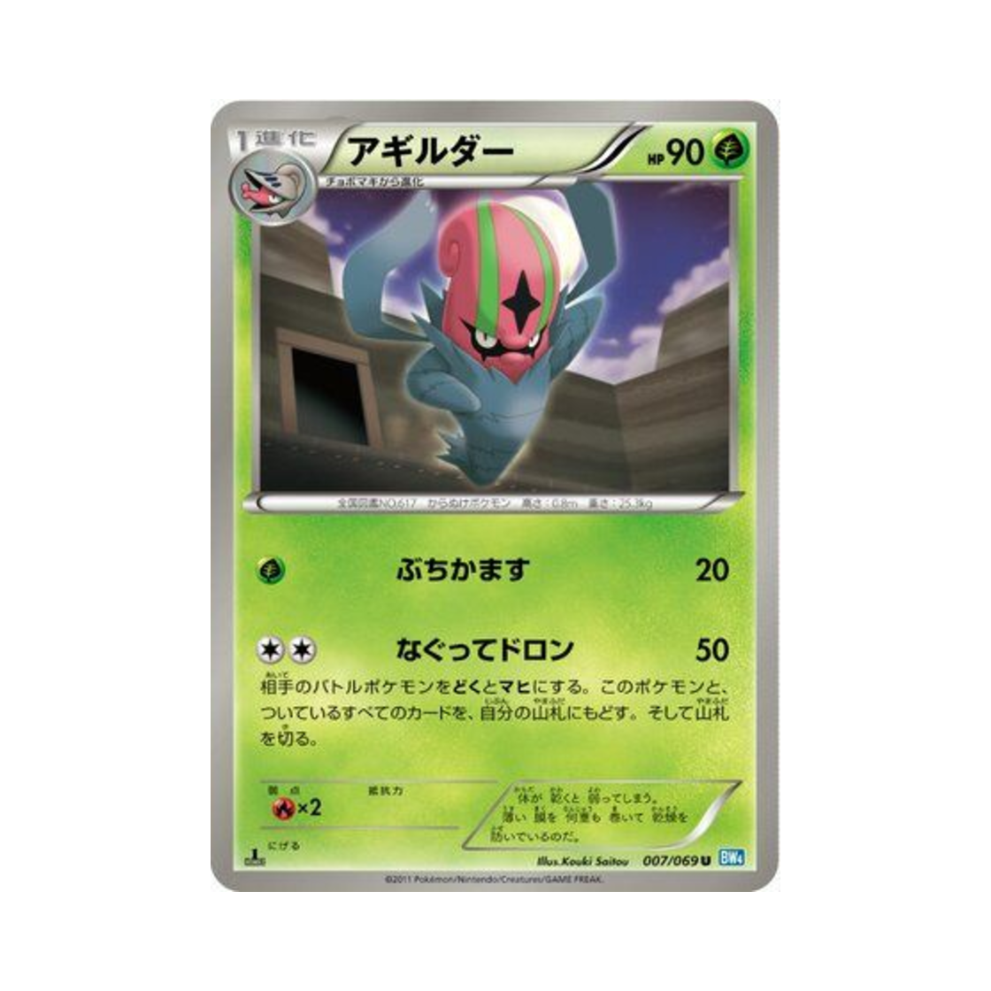 포켓몬 TCG 어지리더 U 다크러시 퍼스트 에디션 (일어판)(Pokemon TCG Accelgor U Dark Rush 1st Edition (Japanese Ver.))