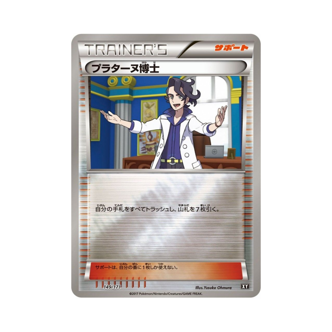 XY-149-171MIRROR Pokemon TCG Professor Sycamore Mirror THE BEST OF XY (Japanese Ver.)