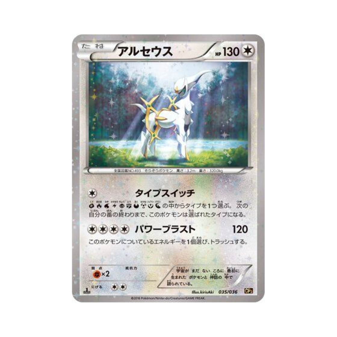 포켓몬 TCG 아르세우스 환상 전설 드림 컬렉션 퍼스트 에디션 (일어판)(Pokemon TCG Arceus Mythical & Legendary Dream Shine Collection 1st Edition (Japanese Ver.)) - 1