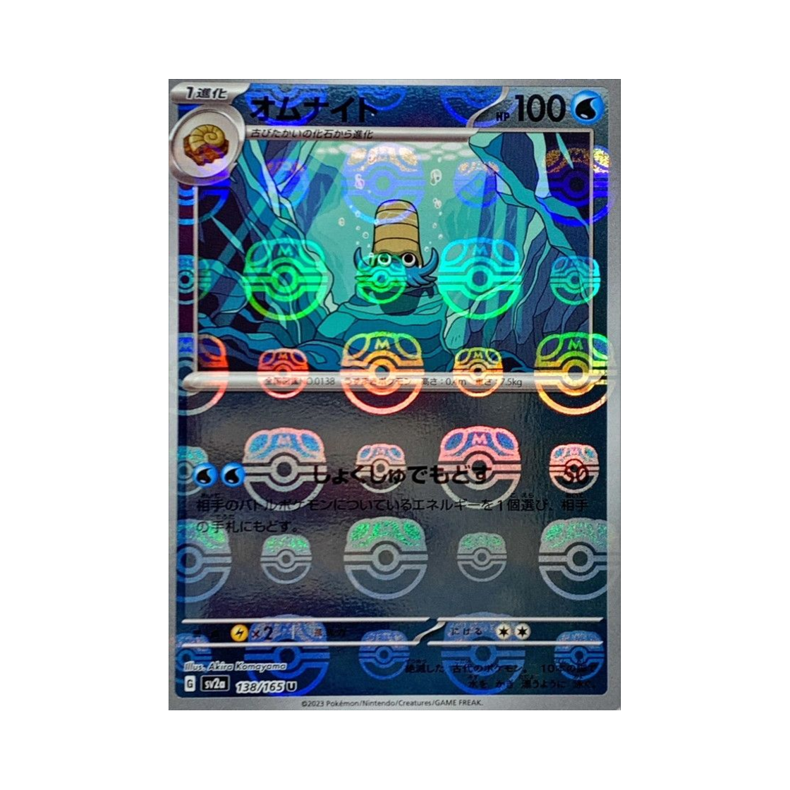 포켓몬 TCG 암나이트 U 마스터볼 미러 포켓몬 카드 151 (일어판)(Pokemon TCG Omanyte U Masterball Mirror Pokemon Card 151 (Japanese Ver.)) - 1