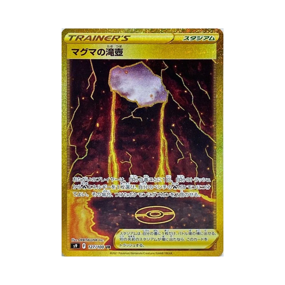 포켓몬 TCG 마그마의 용소 UR 스타버스 (일어판)(Pokemon TCG Magma Basin UR Star Birth (Japanese Ver.)) - 1