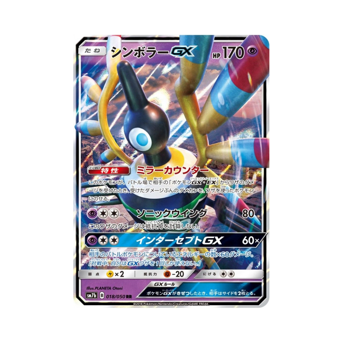 포켓몬 TCG 심보러 GX RR 페어리라이즈 (일어판)(Pokemon TCG Sigilyph GX RR Fairy Rise (Japanese Ver.)) - 1