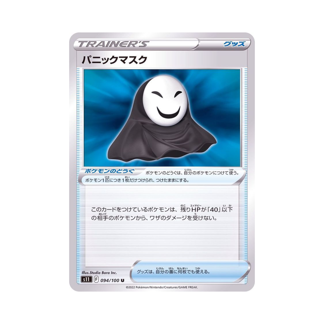 포켓몬 TCG 패닉마스크 U 로스트어비스 (일어판)(Pokemon TCG Panic Mask U Lost Abyss (Japanese Ver.)) - 1