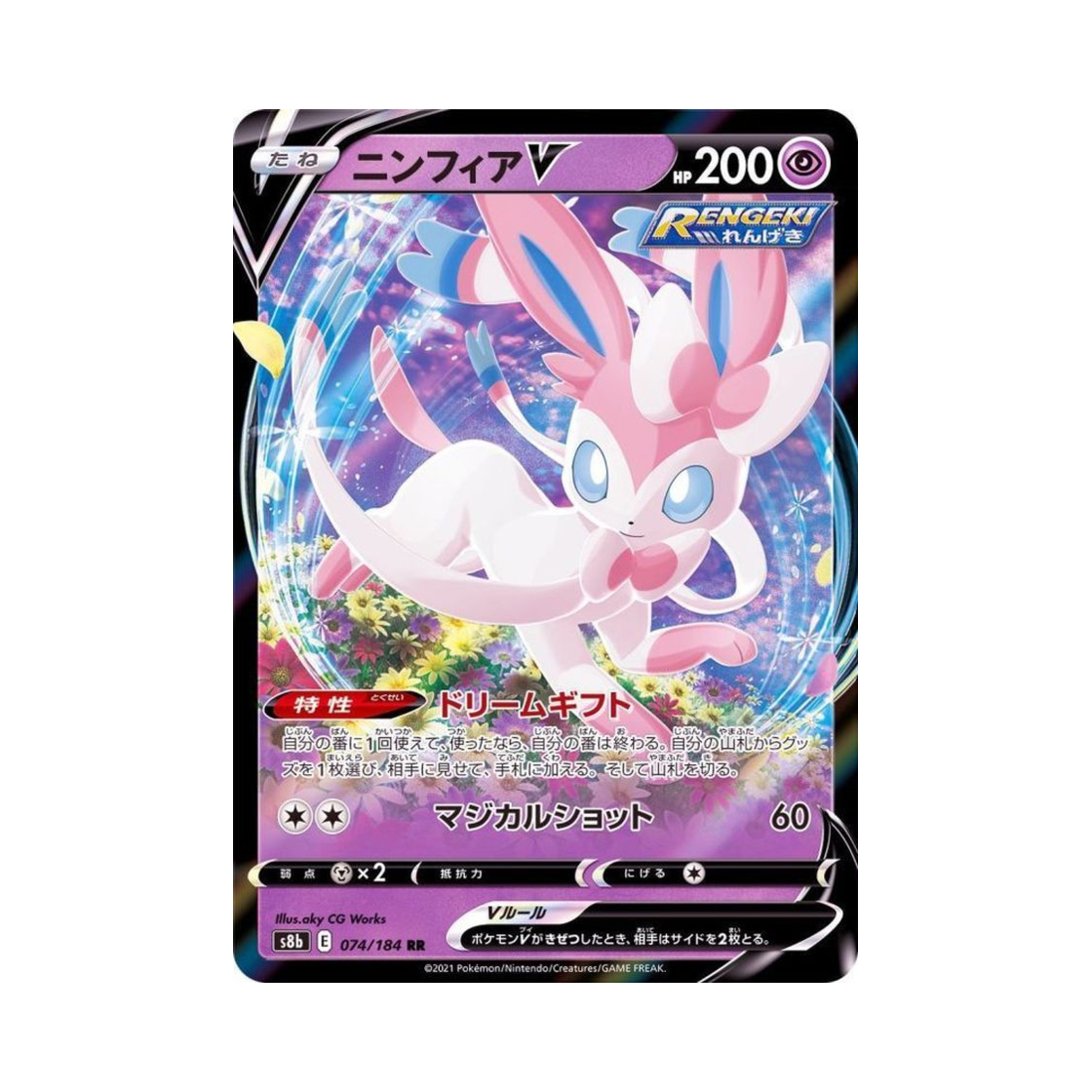 S8B074-184 Pokemon TCG Sylveon V RR Vmax Climax (Japanese Ver.)