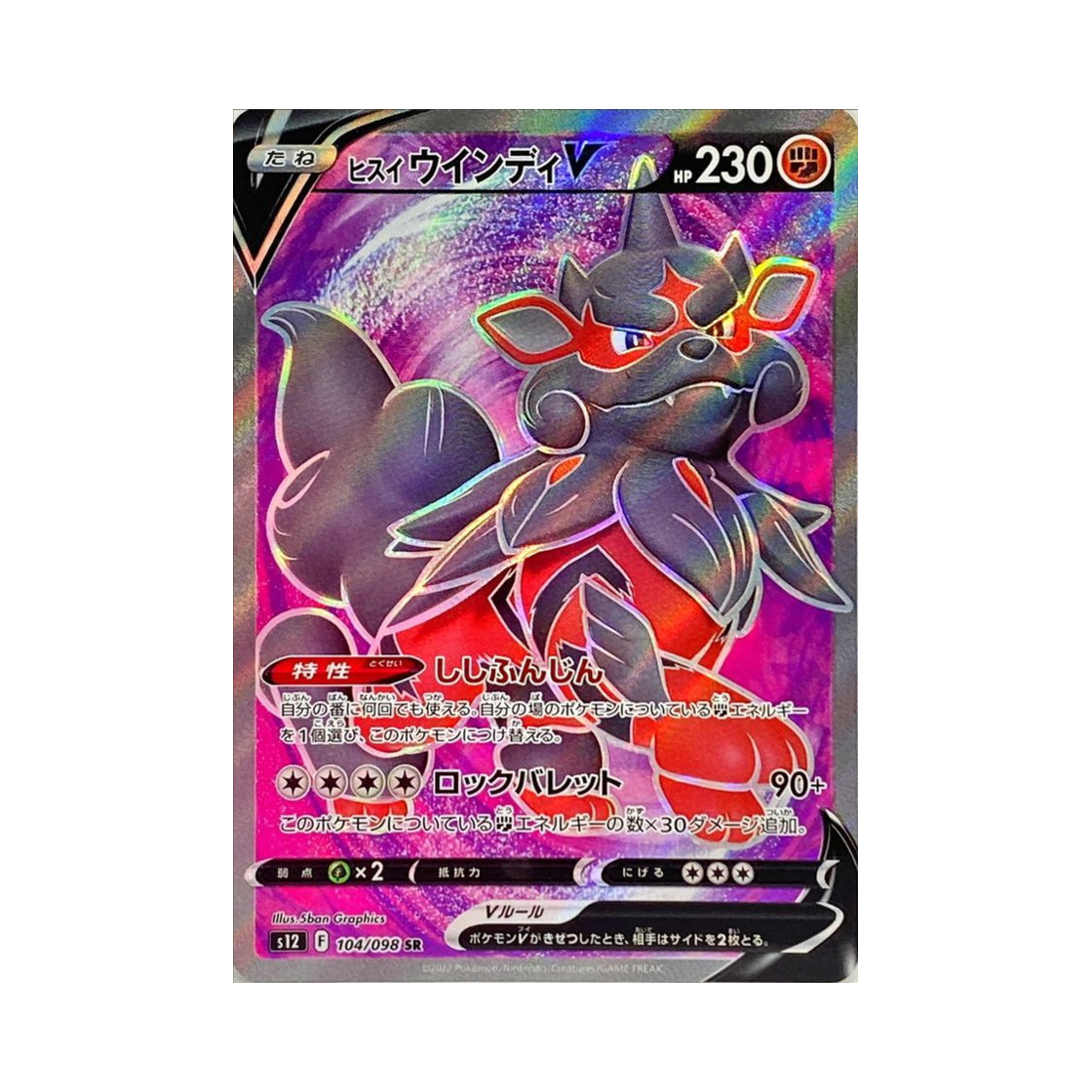 S12104-098 Pokemon TCG Hisuian Arcanine V SR Paradigm Trigger (Japanese Ver.)