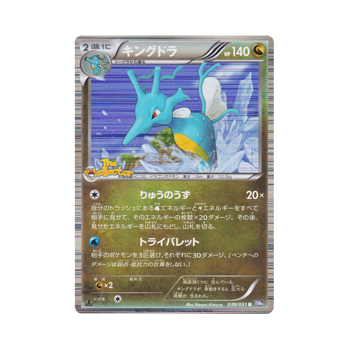 포켓몬 TCG 킹드라 R 스파이럴포스 퍼스트 에디션 (일어판)(Pokemon TCG Kingdra R Spiral Force 1st Edition (Japanese Ver.)) - 1