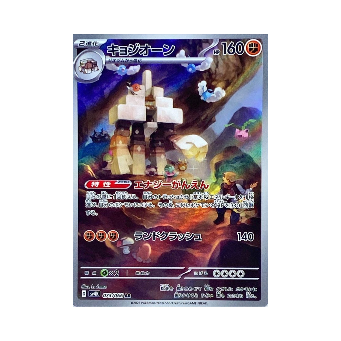 포켓몬 TCG 콜로솔트 AR 고대의 포효 (일어판)(Pokemon TCG Garganacl AR Ancient Roar (Japanese Ver.)) - 1