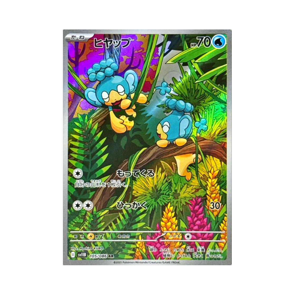 포켓몬 TCG 앗차프 AR 블랙 볼트 (일어판)(Pokemon TCG Panpour AR Black Bolt (Japanese Ver.))