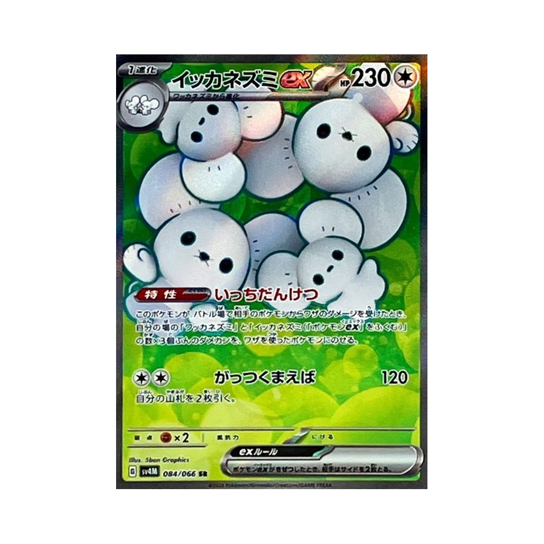포켓몬 TCG 파밀리쥐 ex SR 미래의 일섬 (일어판)(Pokemon TCG Maushold ex SR Future Flash (Japanese Ver.)) - 1