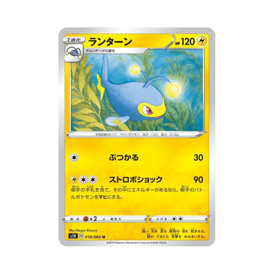 포켓몬 TCG 랜턴 U 실드 (일어판)(Pokemon TCG Lanturn U Shield (Japanese Ver.)) - 1