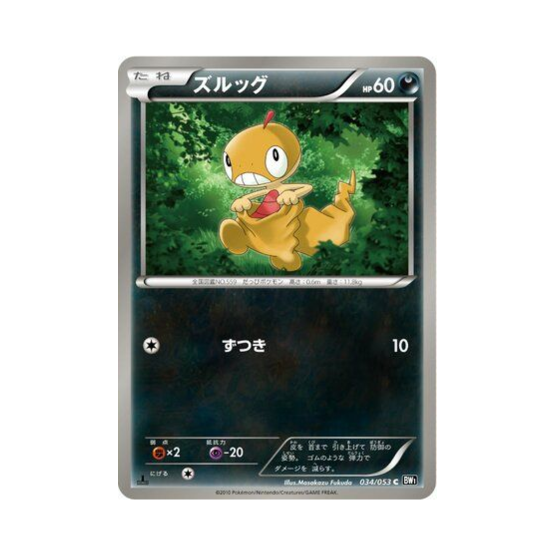 포켓몬 TCG 곤율랭 C 블랙 컬렉션 퍼스트 에디션 (일어판)(Pokemon TCG Scraggy C Black Collection 1st Edition (Japanese Ver.)) - 1