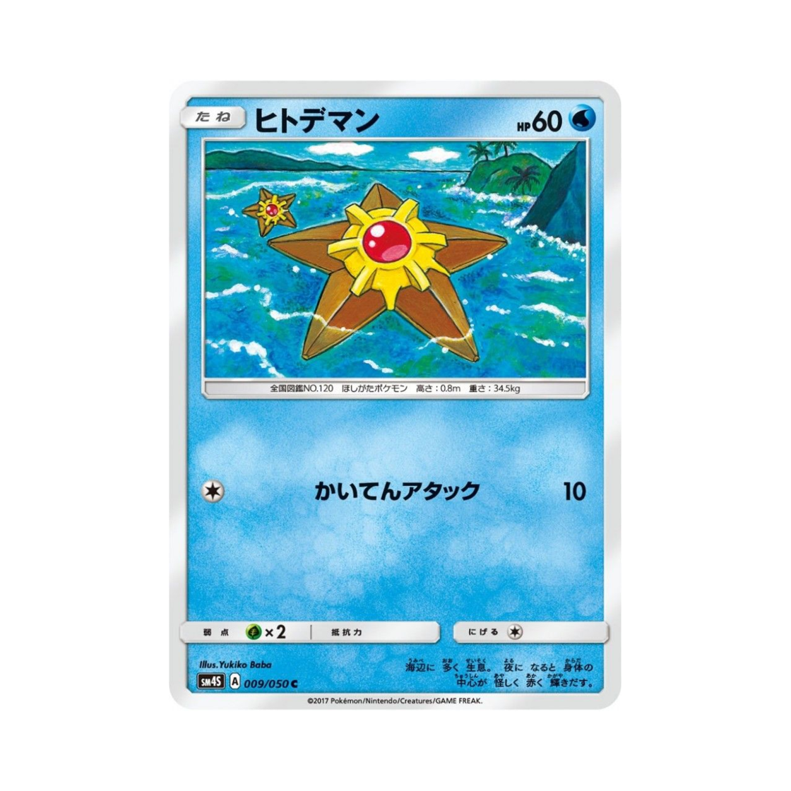 포켓몬 TCG 별가사리 C 각성의 용사 (일어판)(Pokemon TCG Staryu C Awakening Hero (Japanese Ver.)) - 1