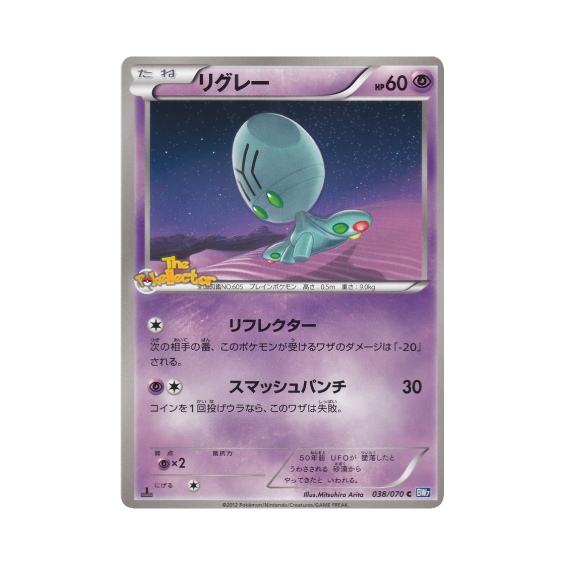 포켓몬 TCG 리그레 C 플라스마게일 (일어판)(Pokemon TCG Elgyem C Plasma Gale (Japanese Ver.)) - 1