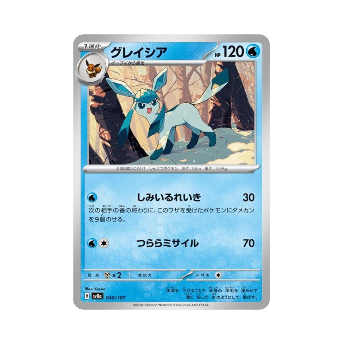 포켓몬 TCG 글레이시아 테라스탈 페스타 ex (일어판)(Pokemon TCG Glaceon Terastal Fest ex (Japanese Ver.)) - 1