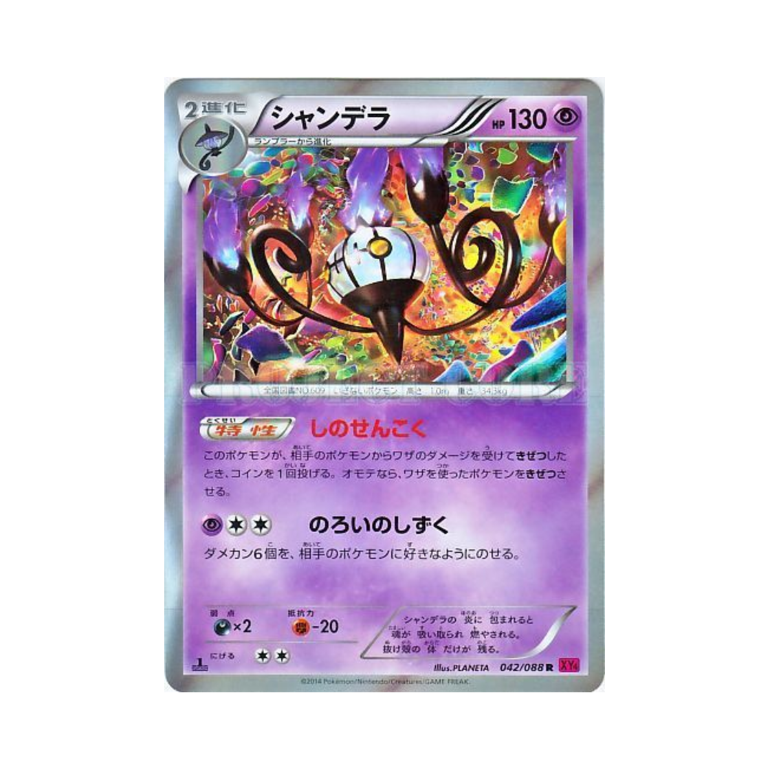 포켓몬 TCG 샹델라 R 팬텀게이트 퍼스트 에디션 (일어판)(Pokemon TCG Chandelure R Phantom Gate 1st Edition (Japanese Ver.)) - 1