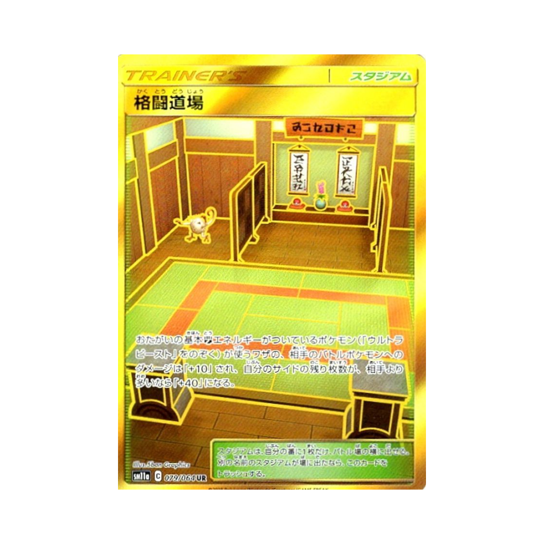 포켓몬 TCG 격투 도장 UR 리믹스바우트 (일어판)(Pokemon TCG Martial Arts Dojo UR Remix Bout (Japanese Ver.)) - 1