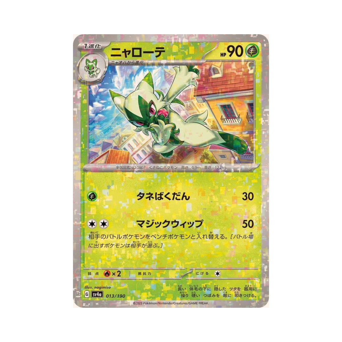 포켓몬 TCG 나로테 미러 샤이니 트레져 ex (일어판)(Pokemon TCG Floragato Mirror Shiny Treasure ex (Japanese Ver.)) - 1
