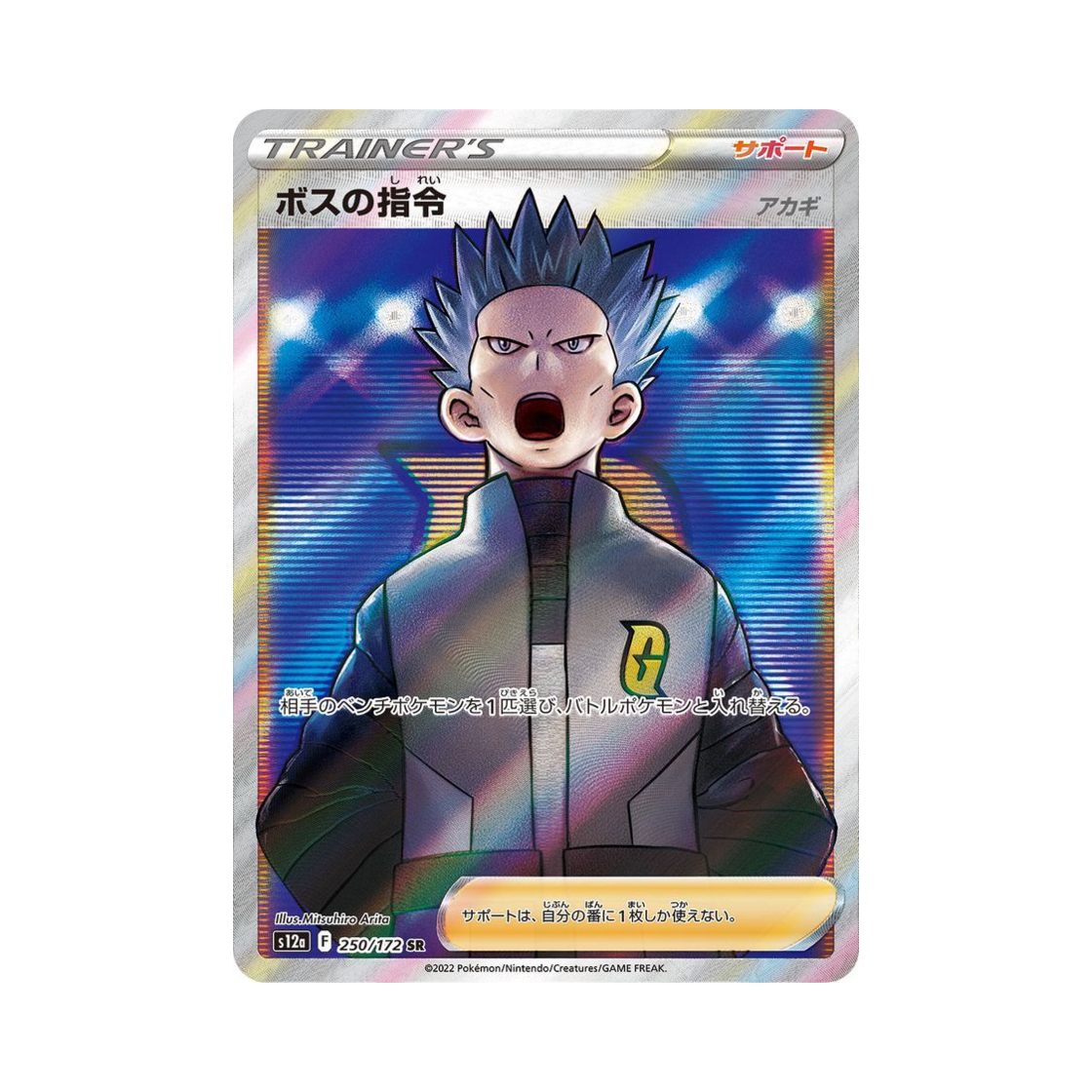 포켓몬 TCG 보스의 지령 SR VSTAR 유니버스 (일어판)(Pokemon TCG Boss's Orders SR VSTAR Universe Verse (Japanese Ver.)) - 1
