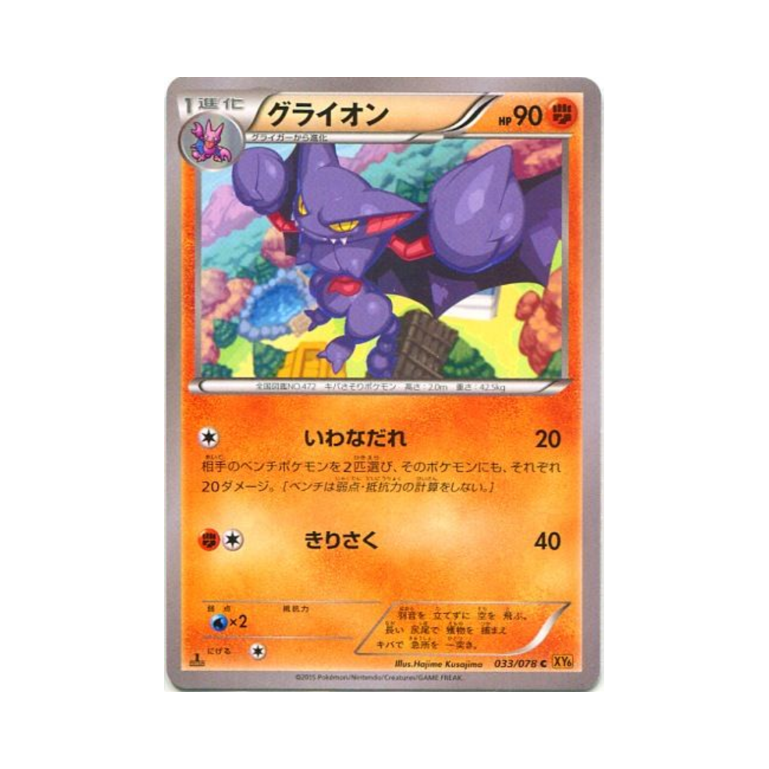 포켓몬 TCG 글라이온 C 에메랄드 브레이크 퍼스트 에디션 (일어판)(Pokemon TCG Gliscor C Emerald Break 1st Edition (Japanese Ver.)) - 1