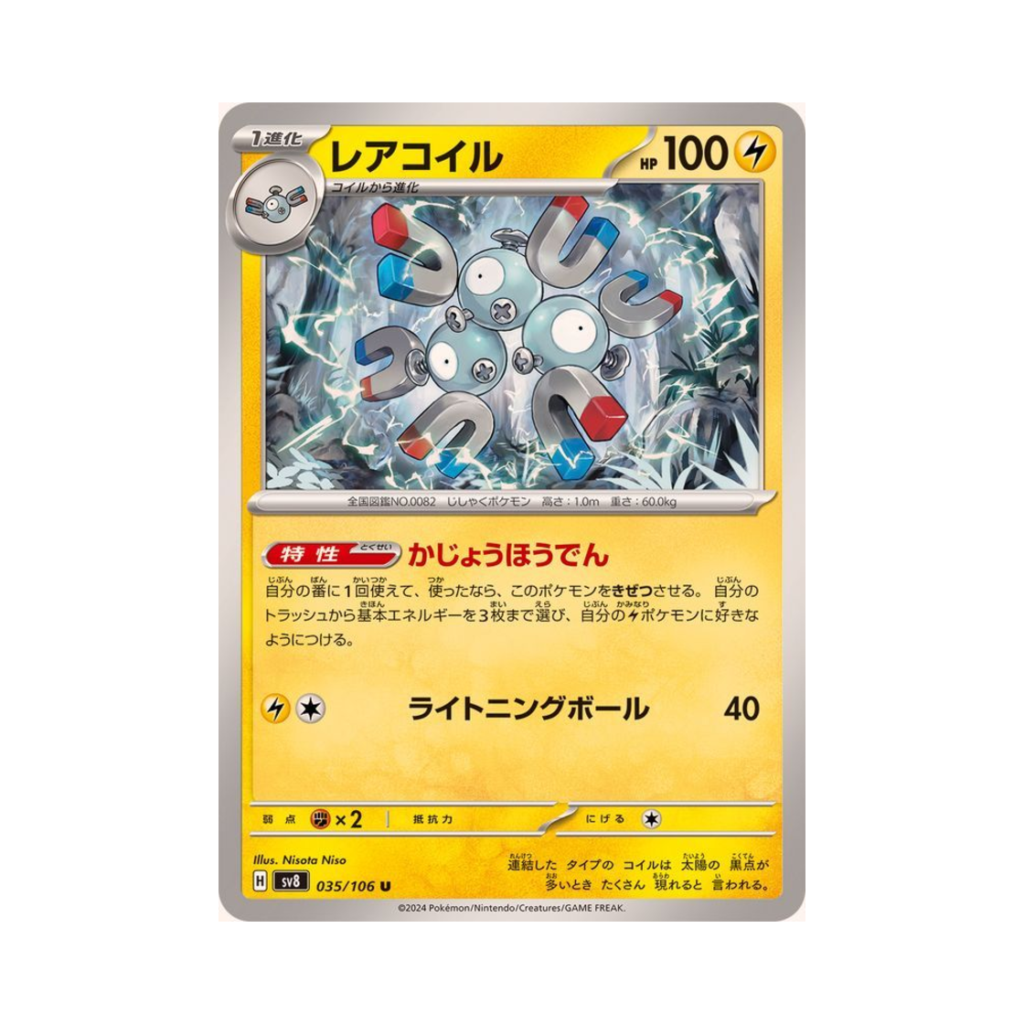 포켓몬 TCG 레어코일 U 초전브레이커 (일어판)(Pokemon TCG Magneton U Super Electric Breaker (Japanese Ver.)) - 1