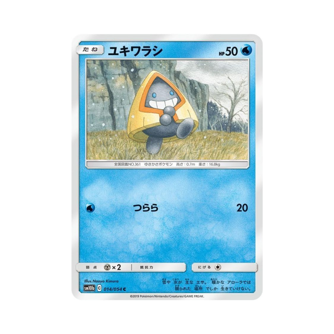 포켓몬 TCG 눈꼬마 C 스카이레전드 (일어판)(Pokemon TCG Snorunt C Sky Legend (Japanese Ver.)) - 1