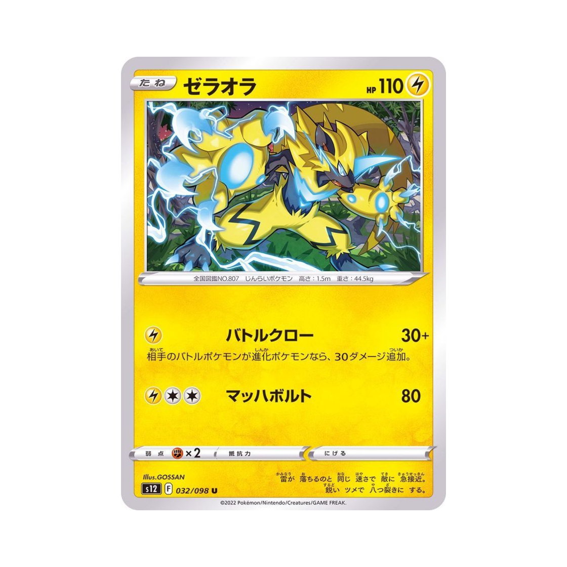 포켓몬 TCG 제라오라 U 패러다임트리거 (일어판)(Pokemon TCG Zeraora U Paradigm Trigger (Japanese Ver.)) - 1