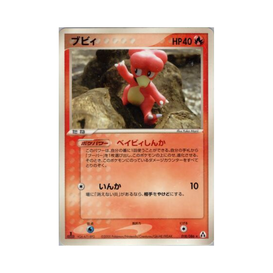 포켓몬 TCG 마그비 R 미라지 포레스트 (일어판)(Pokemon TCG Magby R Mirage Forest (Japanese Ver.)) - 1