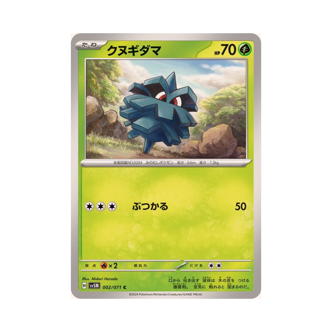 포켓몬 TCG 피콘 C 사이버저지 (일어판)(Pokemon TCG Pineco C Cyber Judge (Japanese Ver.)) - 1