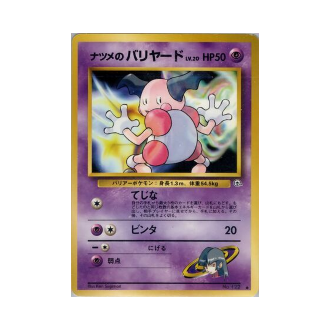 NO122 Pokemon TCG Sabrina's Mr. Mime C Challenge From The Darkness (Japanese Ver.)