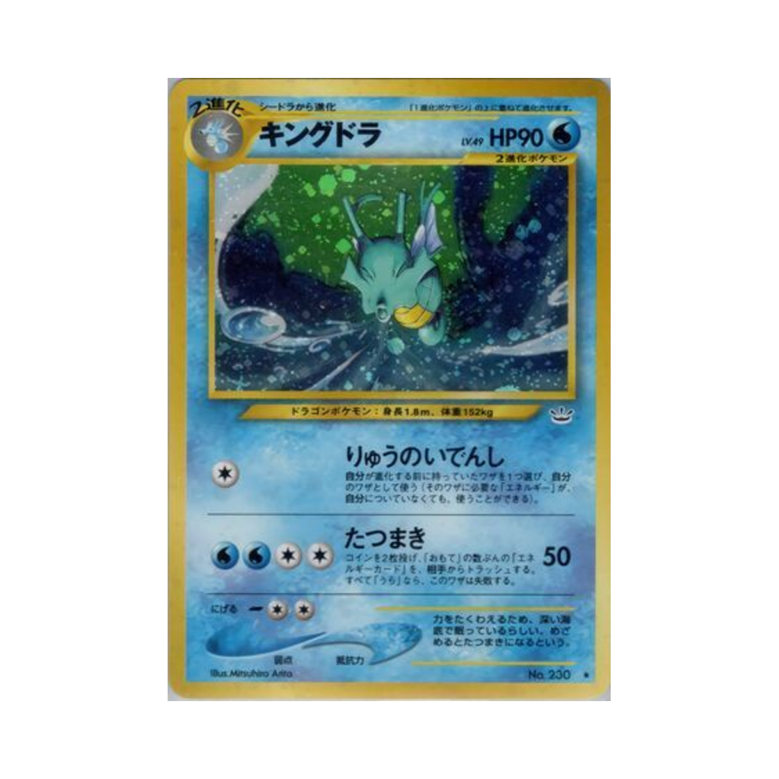 NO230 Pokemon TCG Kingdra R Awakening Legends (Japanese Ver.)