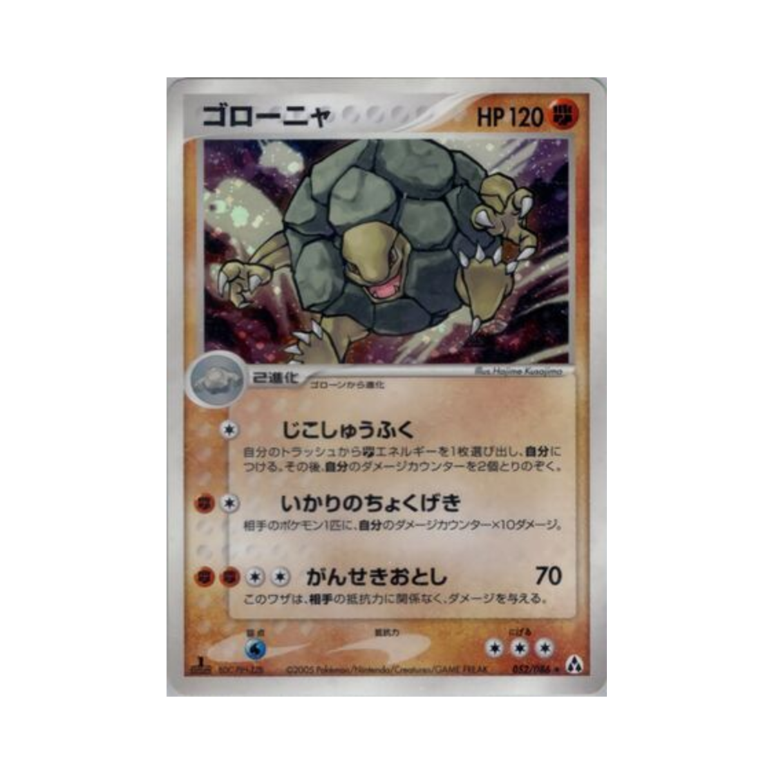포켓몬 TCG 딱구리 R 미라지 포레스트 (일어판)(Pokemon TCG Golem R Mirage Forest (Japanese Ver.)) - 1