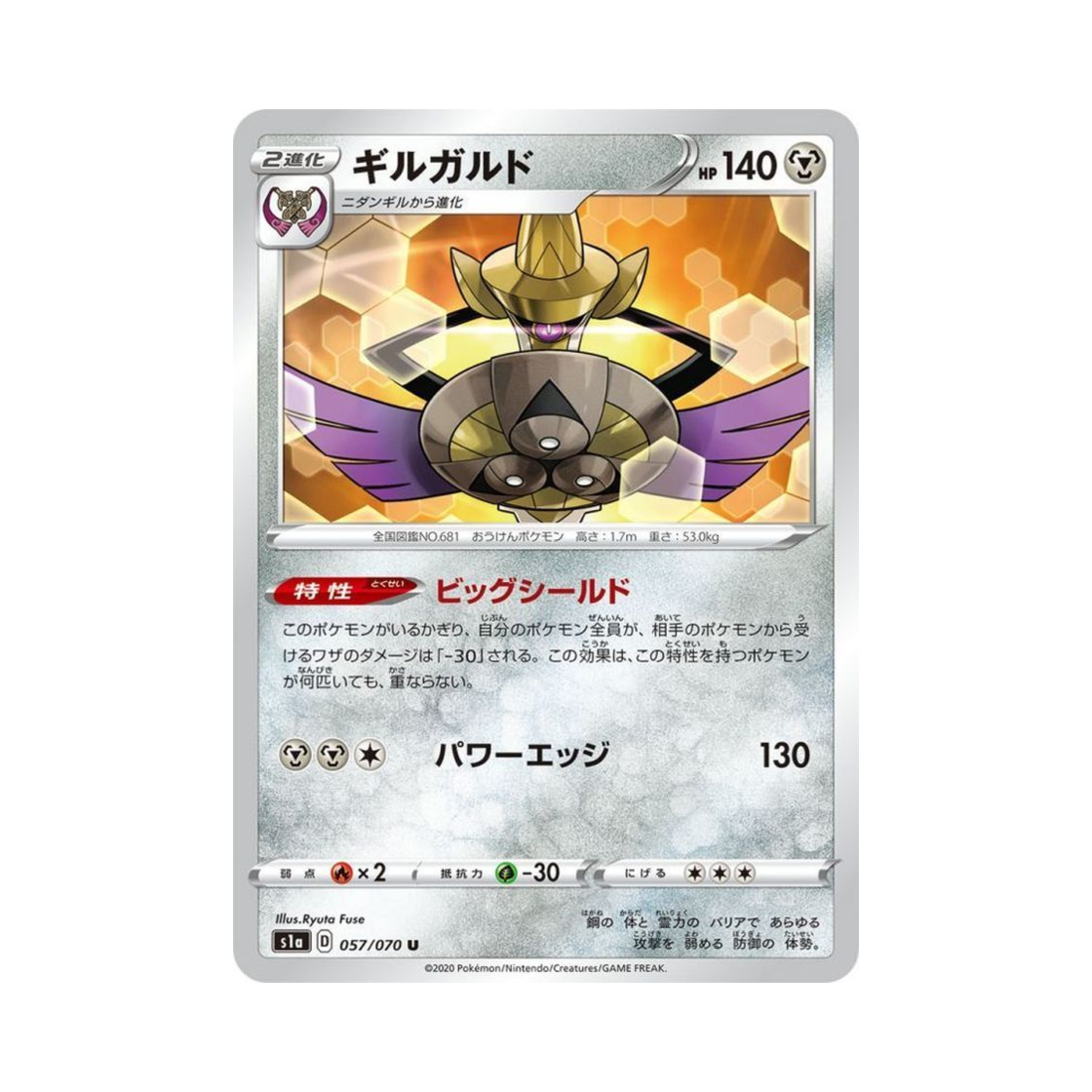 포켓몬 TCG 킬가르도 U VMAX라이징 (일어판)(Pokemon TCG Aegislash U Vmax Rising (Japanese Ver.)) - 1