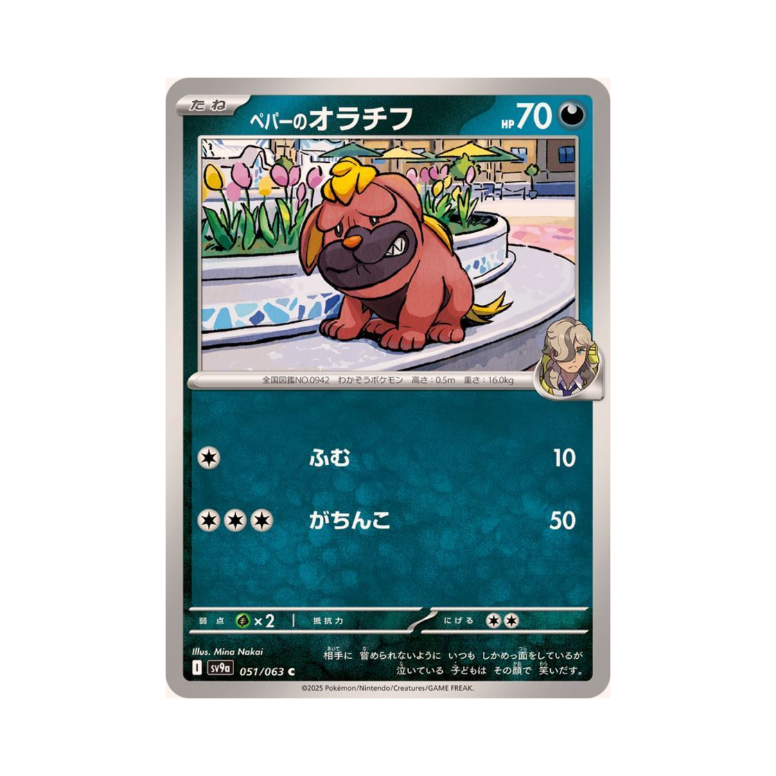 포켓몬 TCG 페퍼의 오라티프 C 열풍의 아레나 (일어판)(Pokemon TCG Arven's Maschiff C Hot Air Arena (Japanese Ver.)) - 1