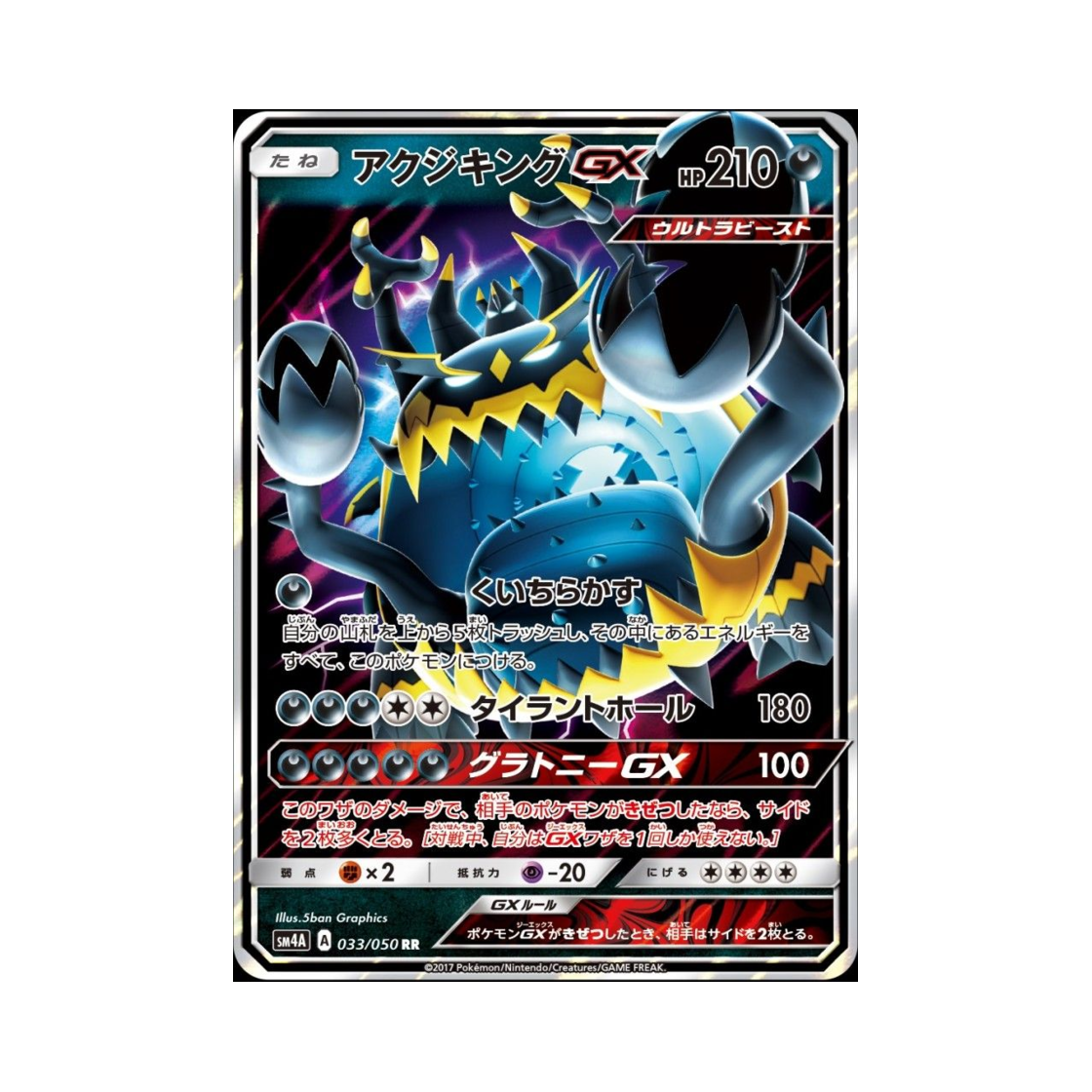 포켓몬 TCG 악식킹 GX RR 초차원의 침략자 (일어판)(Pokemon TCG Guzzlord GX RR Ultra Dimensional Beast (Japanese Ver.))