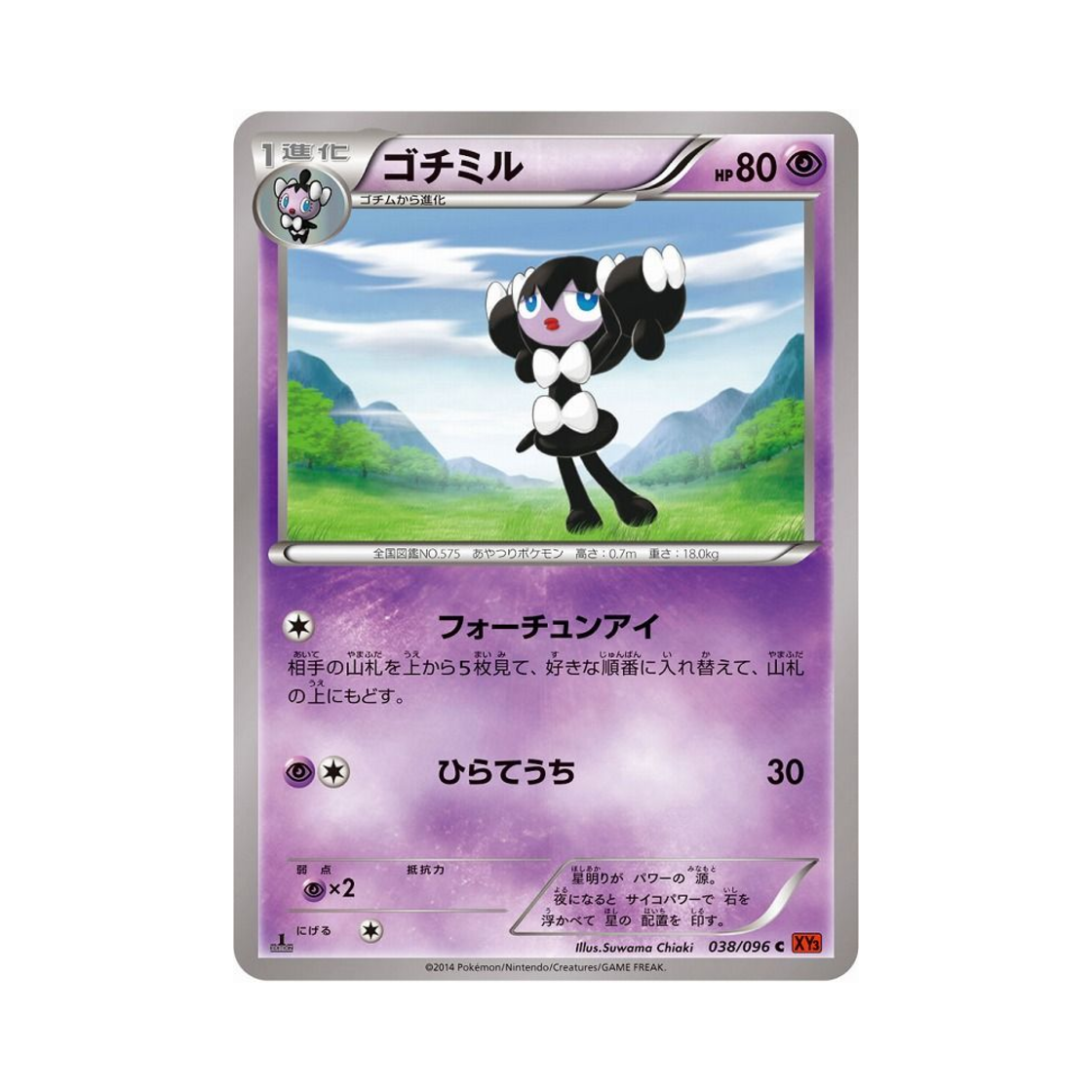 포켓몬 TCG 고디보미 C 라이징피스트 퍼스트 에디션 (일어판)(Pokemon TCG Gothorita C Rising Fist 1st Edition (Japanese Ver.)) - 1