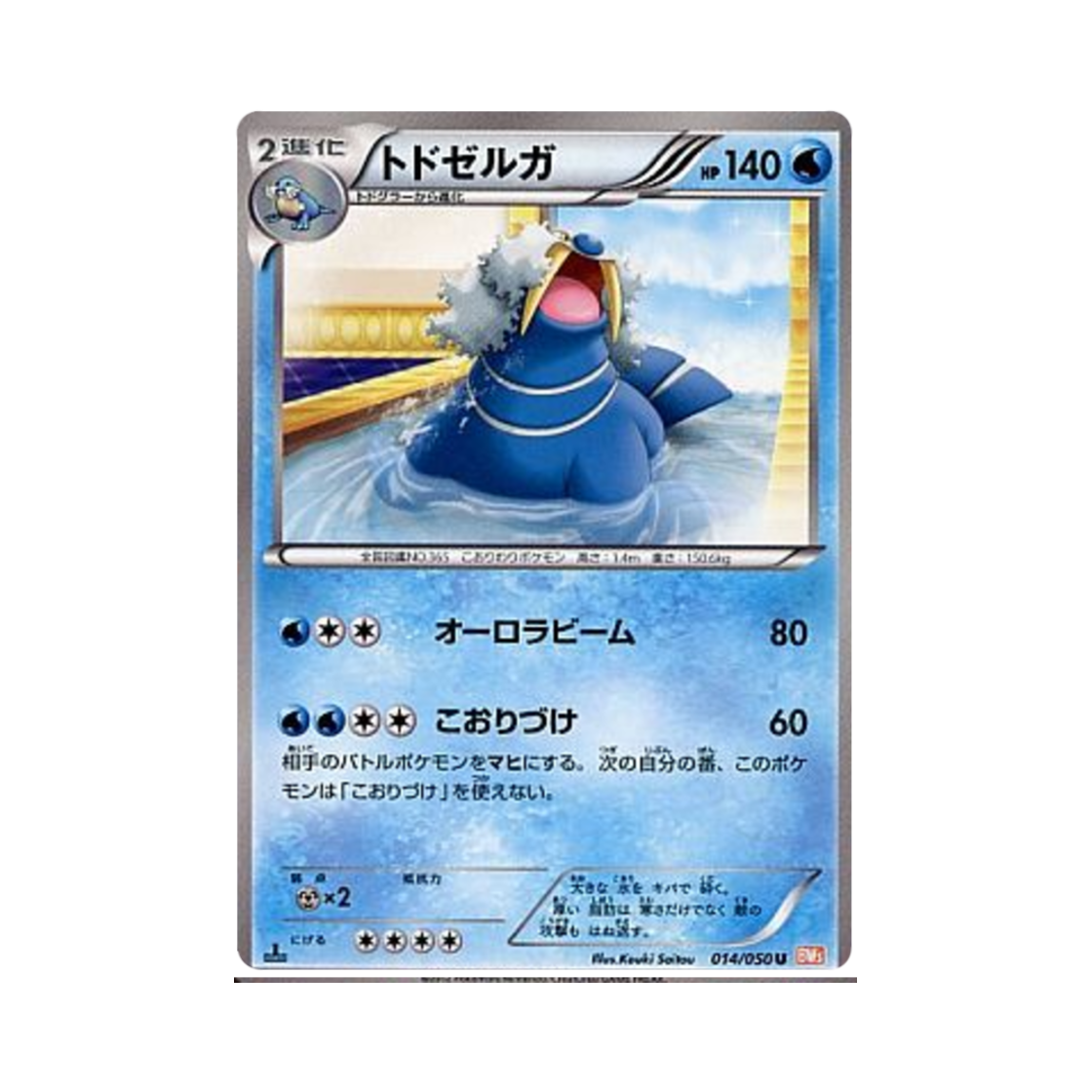 포켓몬 TCG 씨카이저 U 드래곤 블레이드 퍼스트 에디션 (일어판)(Pokemon TCG Walrein U Dragon Blade 1st Edition (Japanese Ver.)) - 1