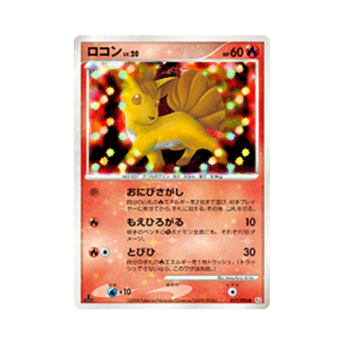 포켓몬 TCG 식스테일 C 갤럭틱스 컨퀘스트 퍼스트 에디션 (일어판)(Pokemon TCG Vulpix C Galactic's Conquest 1st Edition (Japanese Ver.)) - 1