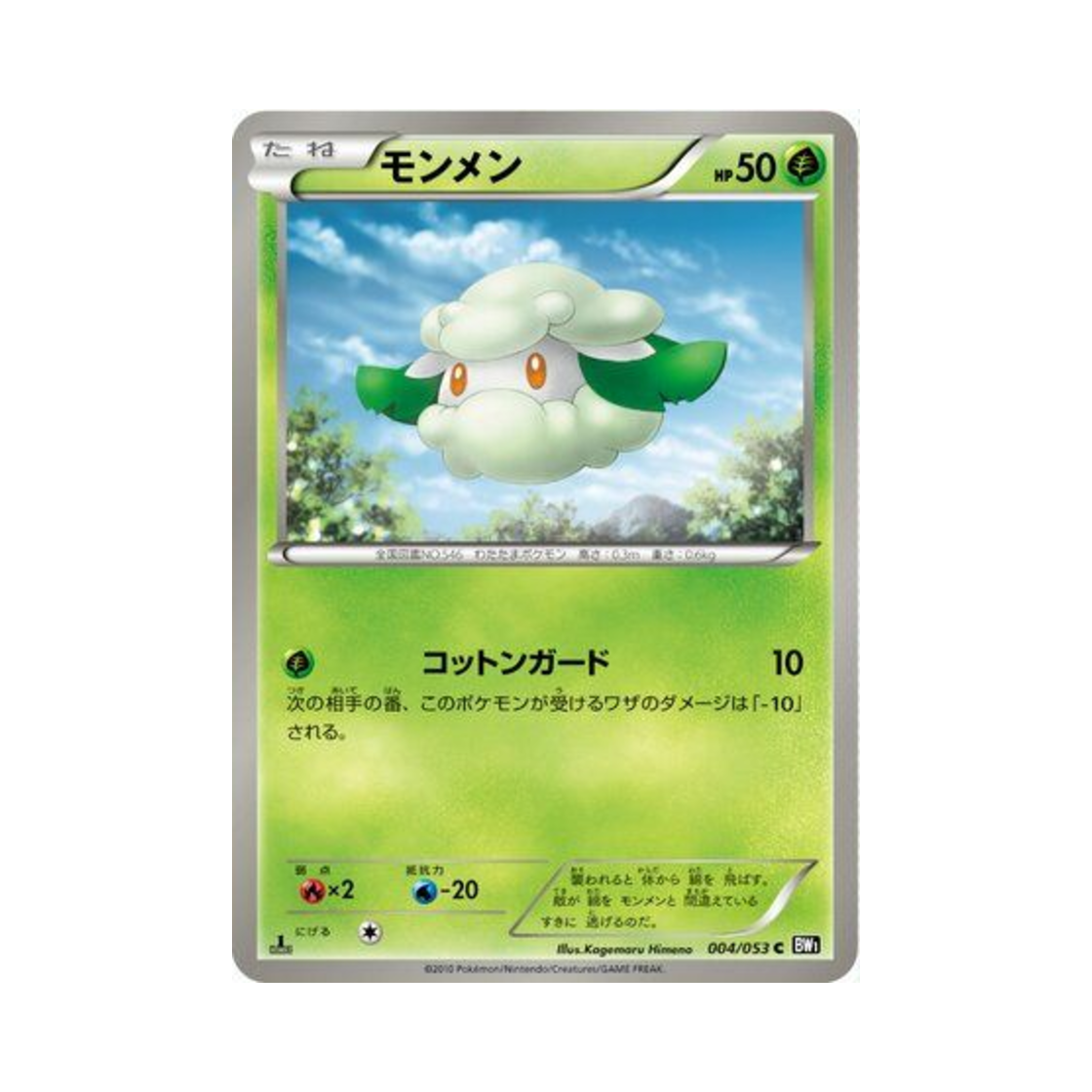 포켓몬 TCG 소미안 C 블랙 컬렉션 퍼스트 에디션 (일어판)(Pokemon TCG Cottonee C Black Collection 1st Edition (Japanese Ver.))